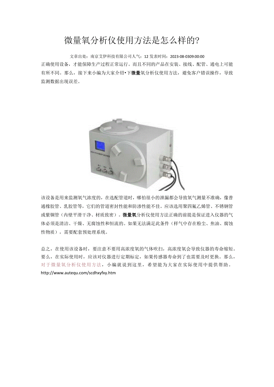 微量氧分析仪使用方法是怎么样的.docx_第1页