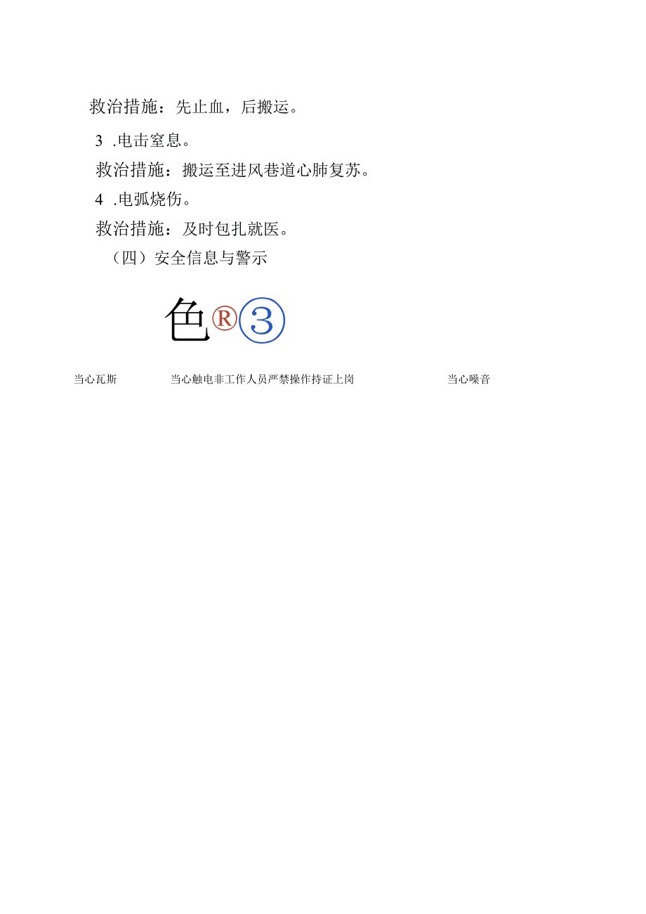 瓦斯抽放泵司机岗位安全风险提示卡.docx_第2页