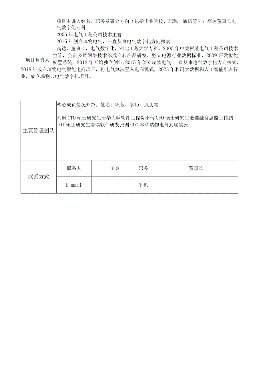 科创中国路演项目征集表.docx_第2页