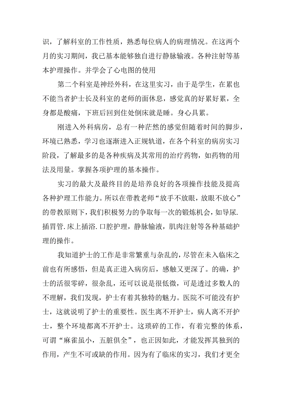 护士实习心得体会(1).docx_第2页