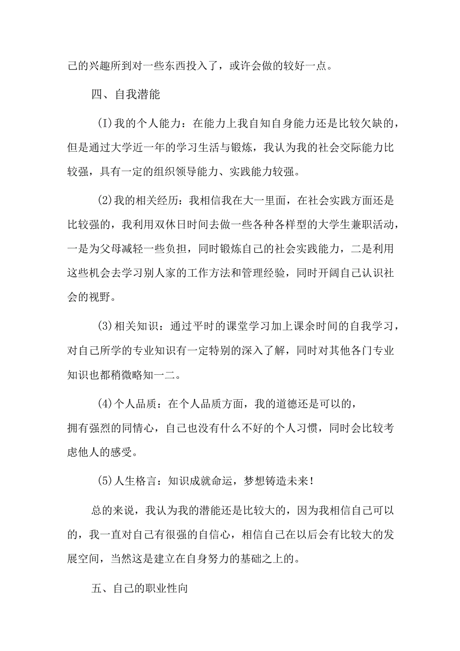 职业生涯规划书3000字总结六篇.docx_第3页