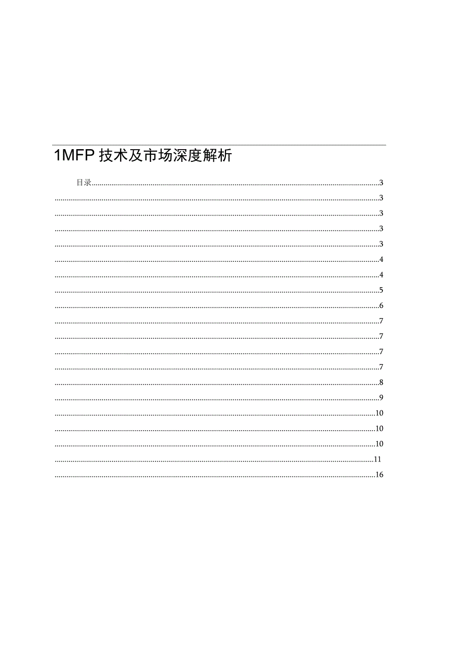 磷酸锰铁锂电池(LMFP)技术及市场深度解析.docx_第1页