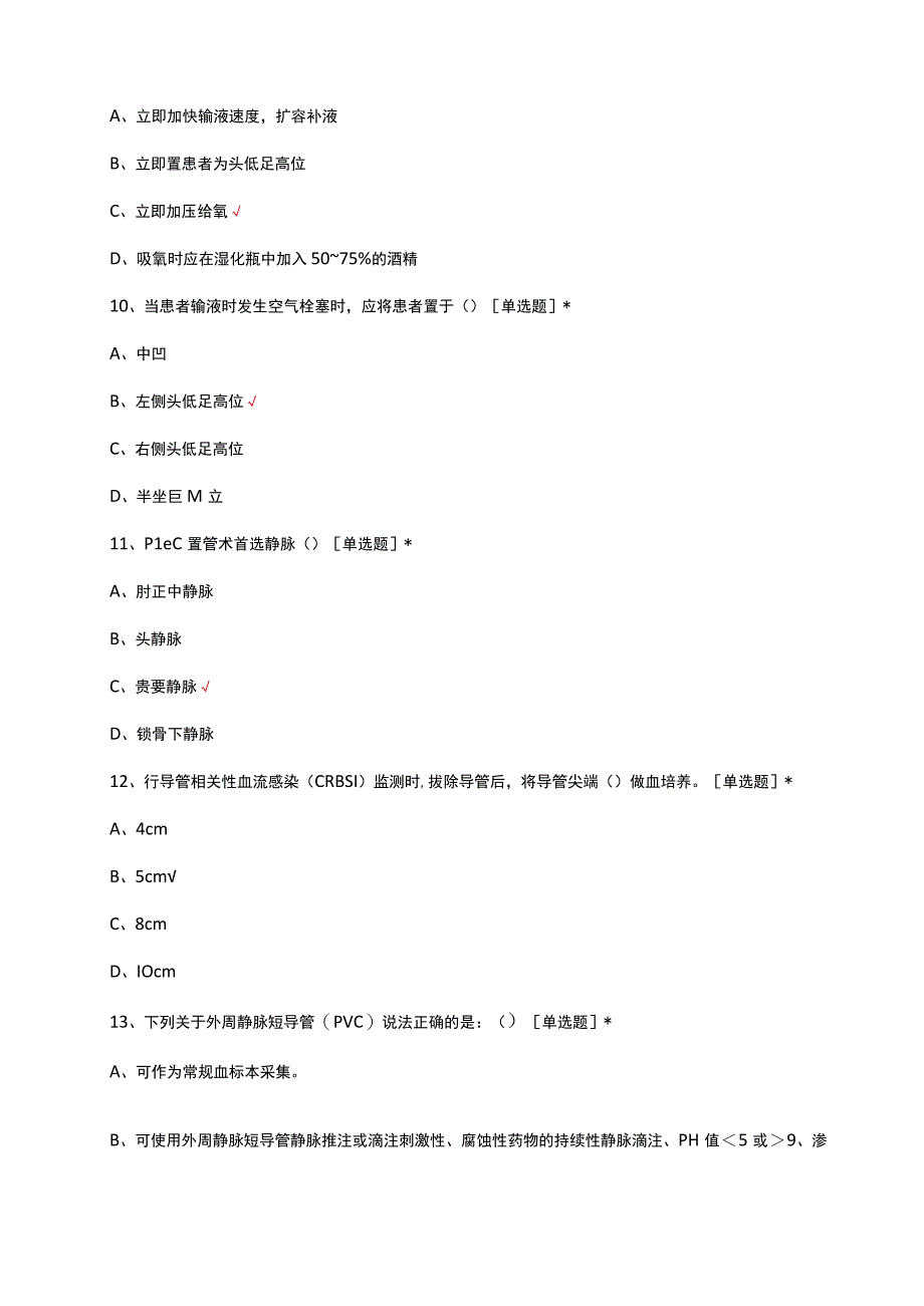 留置针比赛理论考试试题及答案.docx_第3页