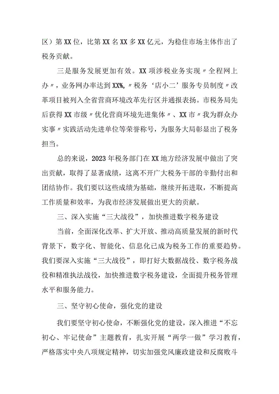 某常务副市长在2023年全市财税工作调度会议上的讲话.docx_第3页