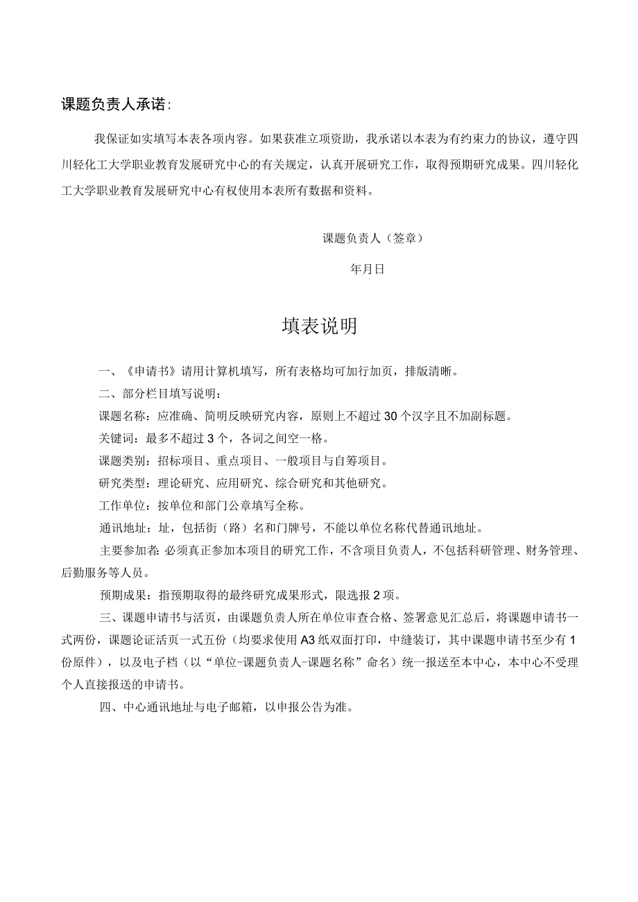 自贡市哲学社会科学重点研究基地职业教育发展研究中心课题申请书.docx_第2页