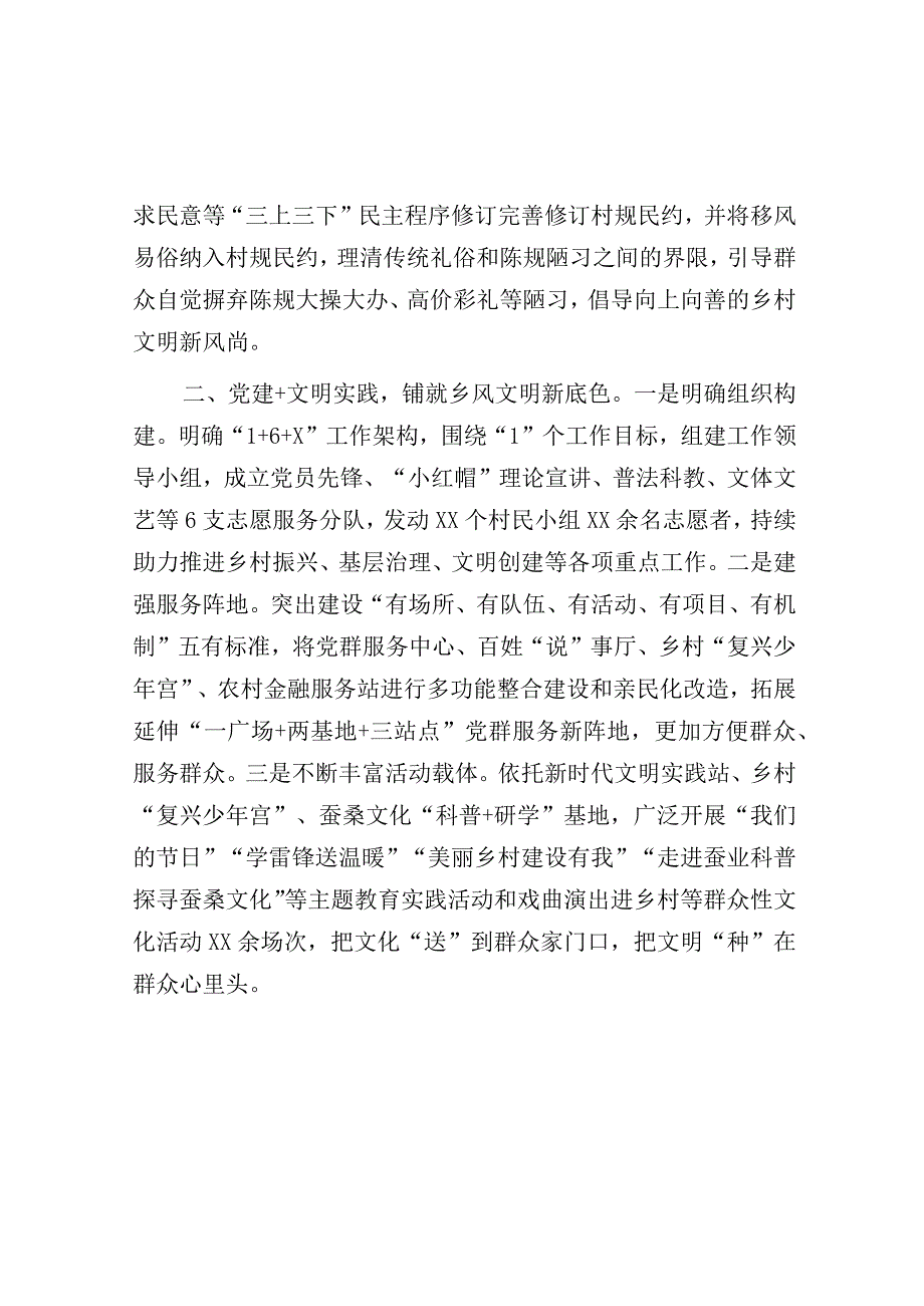 经验交流材料：党建引领树新风 乡风文明助振兴.docx_第2页