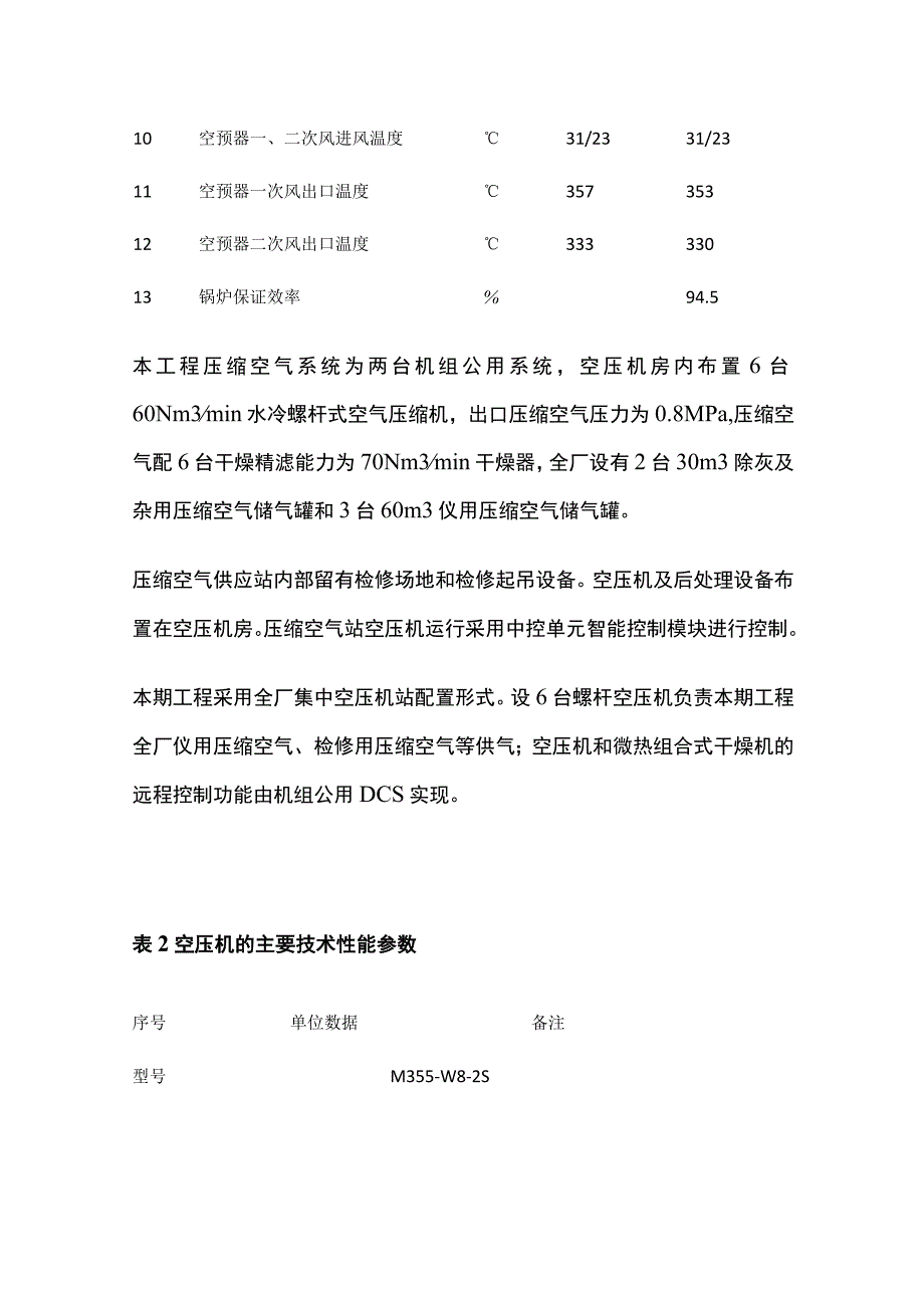 电厂压缩空气系统调试完整方案.docx_第2页