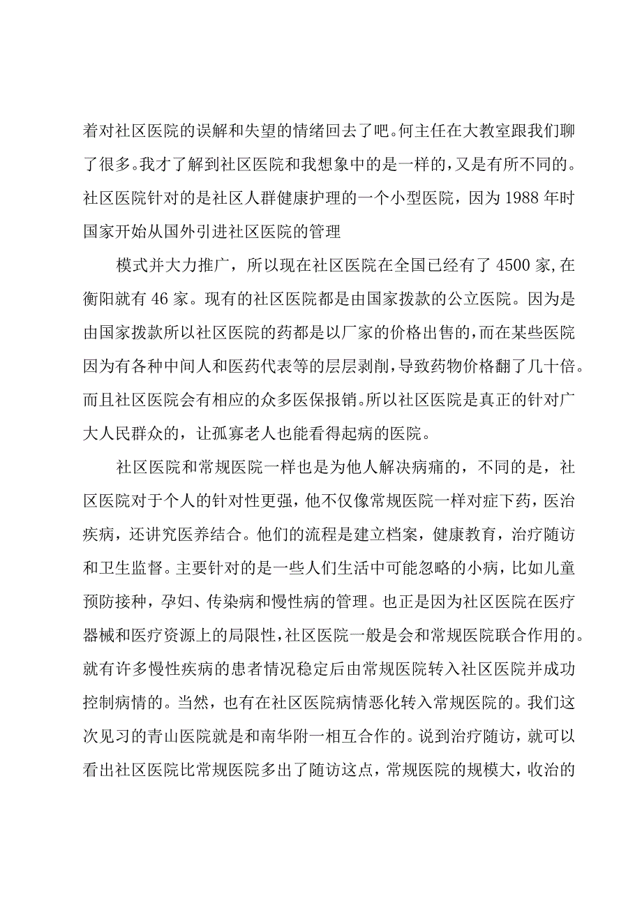 护理工作心得六篇.docx_第2页