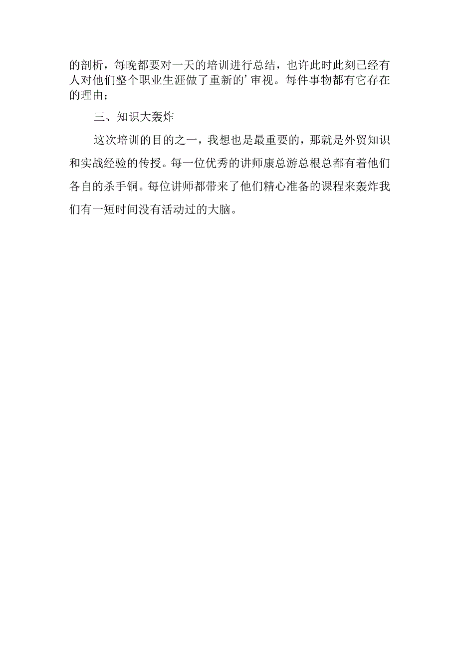 新员工培训心得体会.docx_第2页