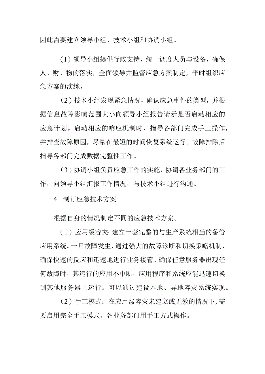 网络安全应急响应组织机构建设方案.docx_第2页