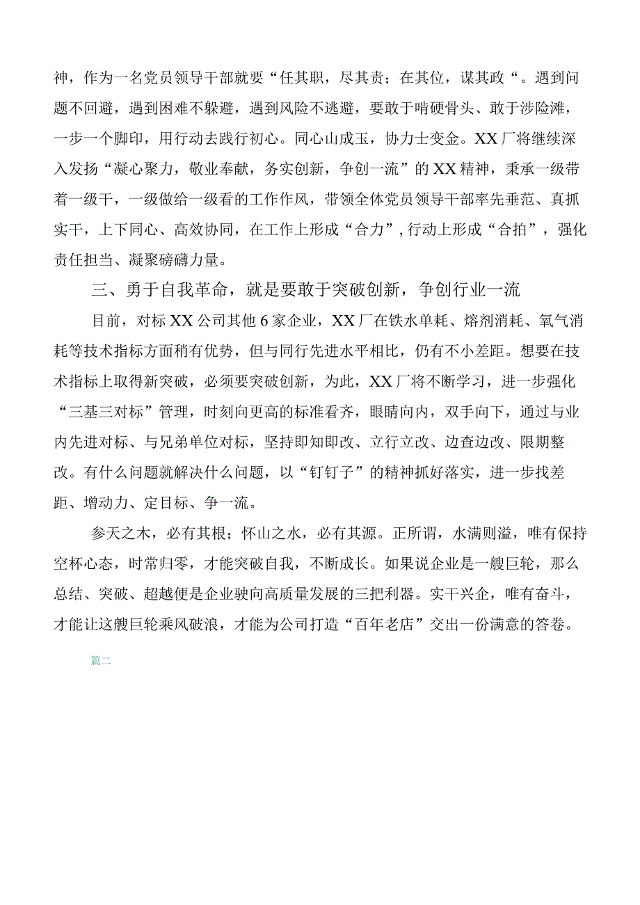 研读2023年度论党的自我革命学习心得十篇.docx_第2页