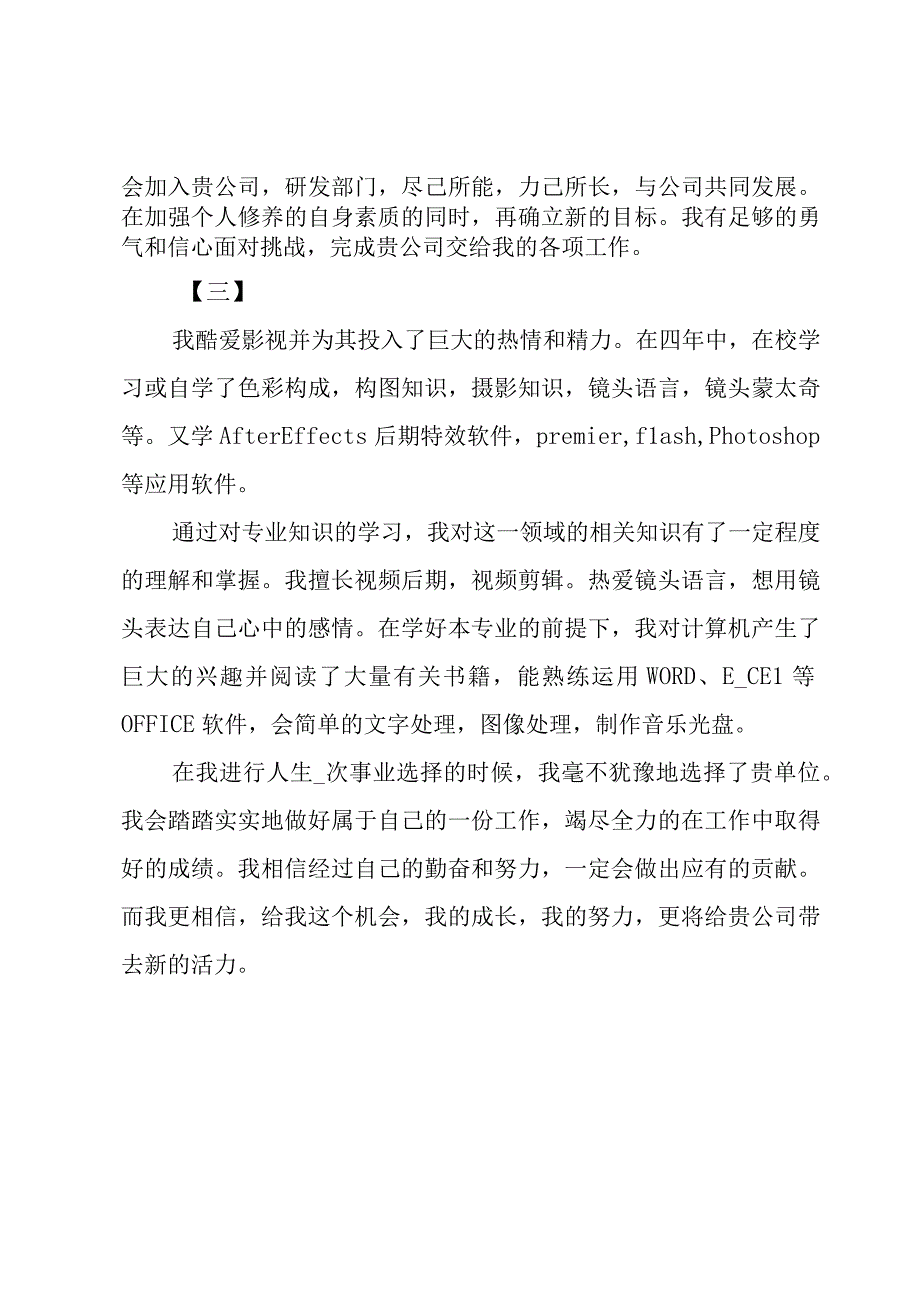 简历中自我评定怎么写【三篇】.docx_第2页