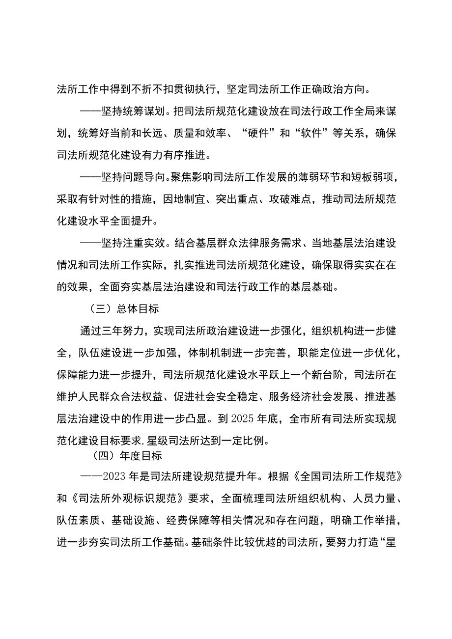 白城市司法局创建“星级”司法所推进司法所规范化建设三年行动实施方案2023—2025.docx_第2页