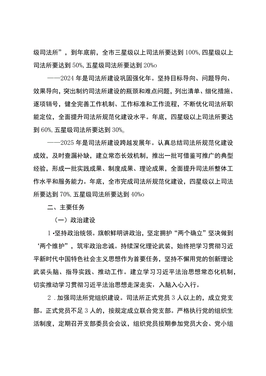 白城市司法局创建“星级”司法所推进司法所规范化建设三年行动实施方案2023—2025.docx_第3页