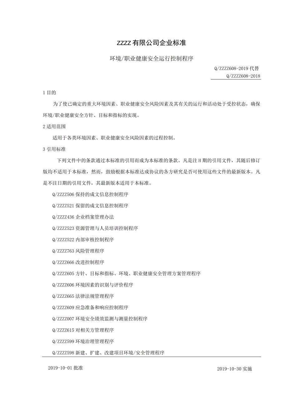 环境职业健康安全运行控制程序.docx_第1页