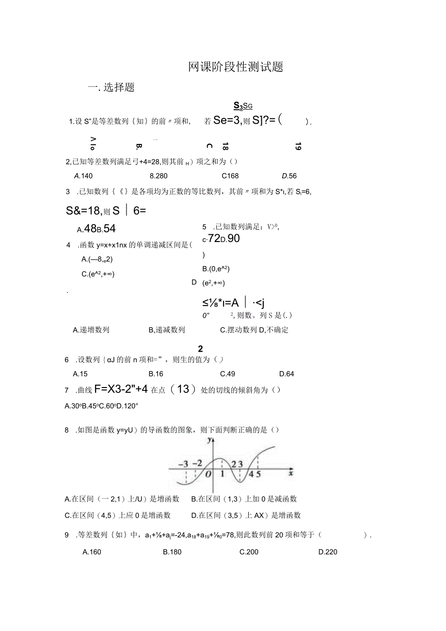 网课阶段性测试题 （无答案）.docx_第1页