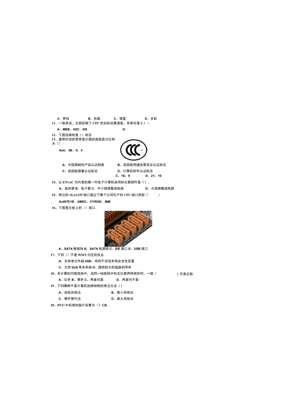 计算机组装维护 试卷及答案 3套.docx_第1页