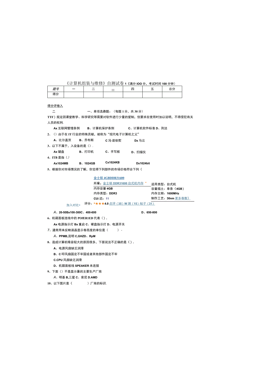 计算机组装维护 试卷及答案 3套.docx_第2页