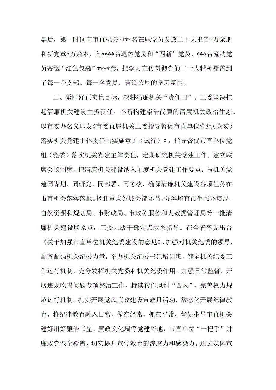 某工委在全省清廉机关建设工作推进会上的汇报发言3篇范文.docx_第2页