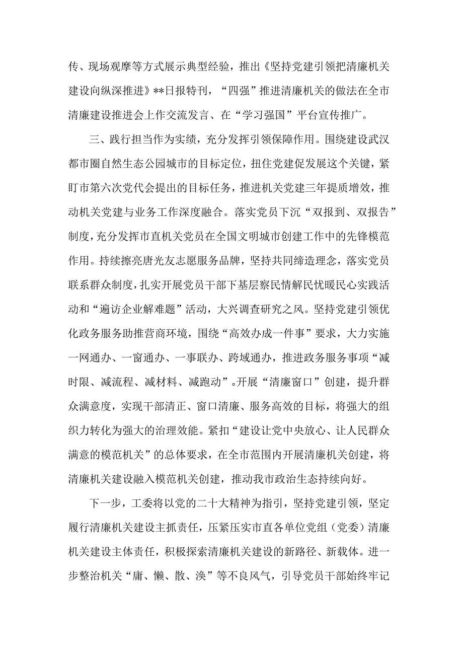 某工委在全省清廉机关建设工作推进会上的汇报发言3篇范文.docx_第3页