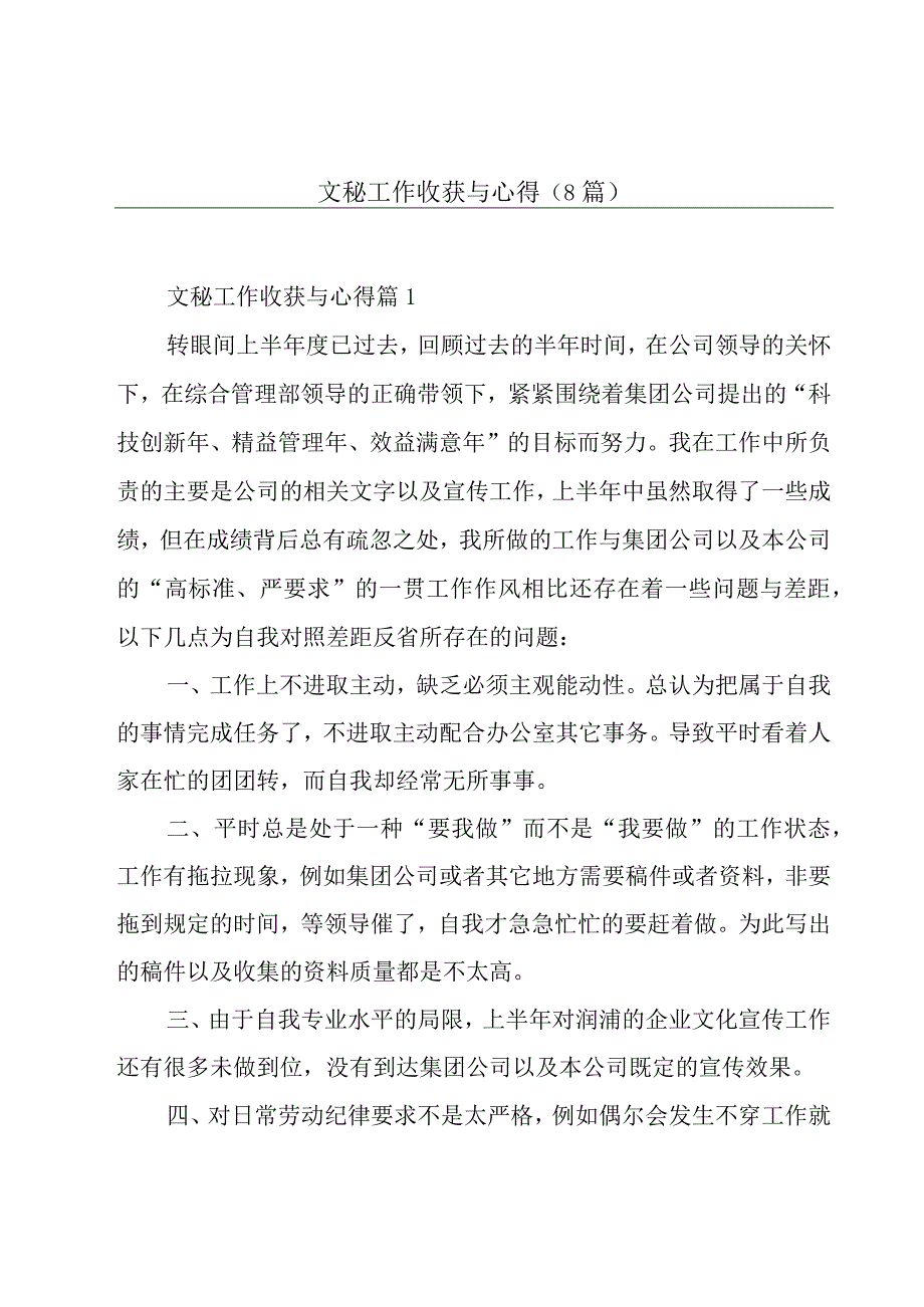 文秘工作收获与心得(8篇).docx_第1页