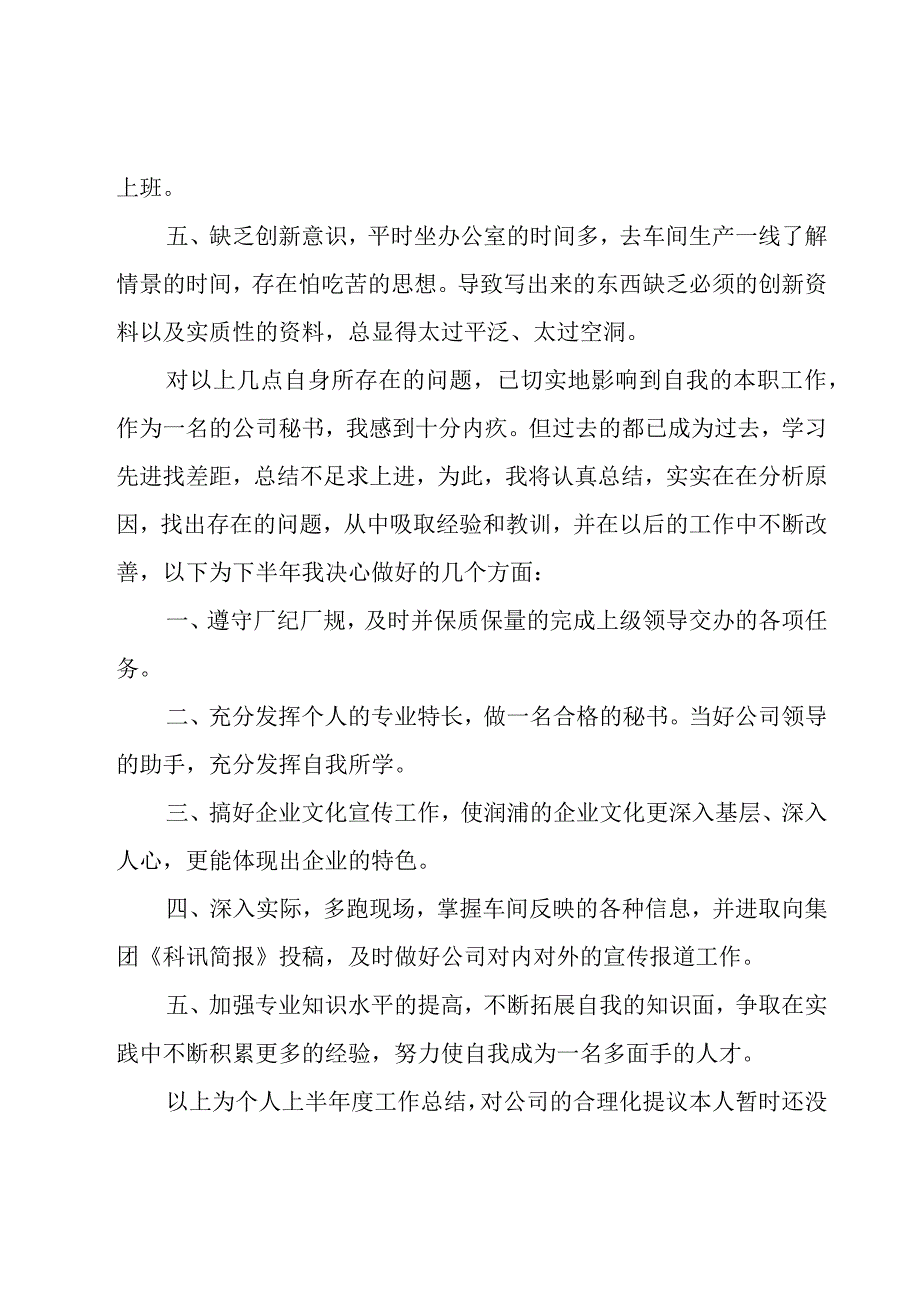 文秘工作收获与心得(8篇).docx_第2页