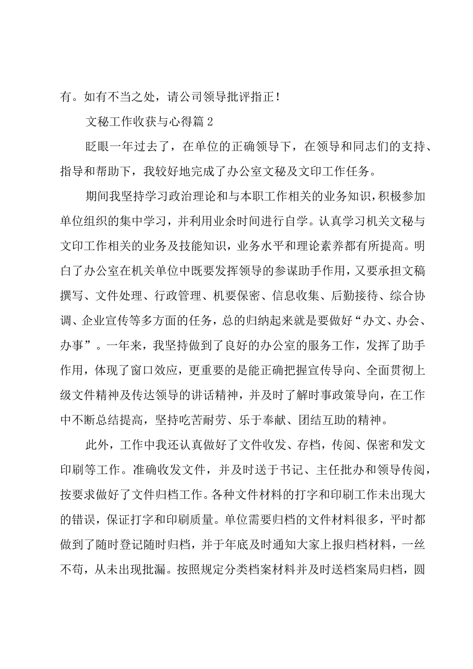 文秘工作收获与心得(8篇).docx_第3页