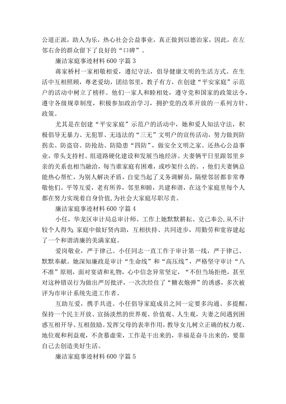 廉洁家庭事迹材料600字（精选25篇）.docx_第3页