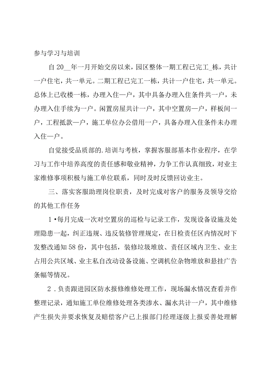 物业年终工作总结(14篇).docx_第2页