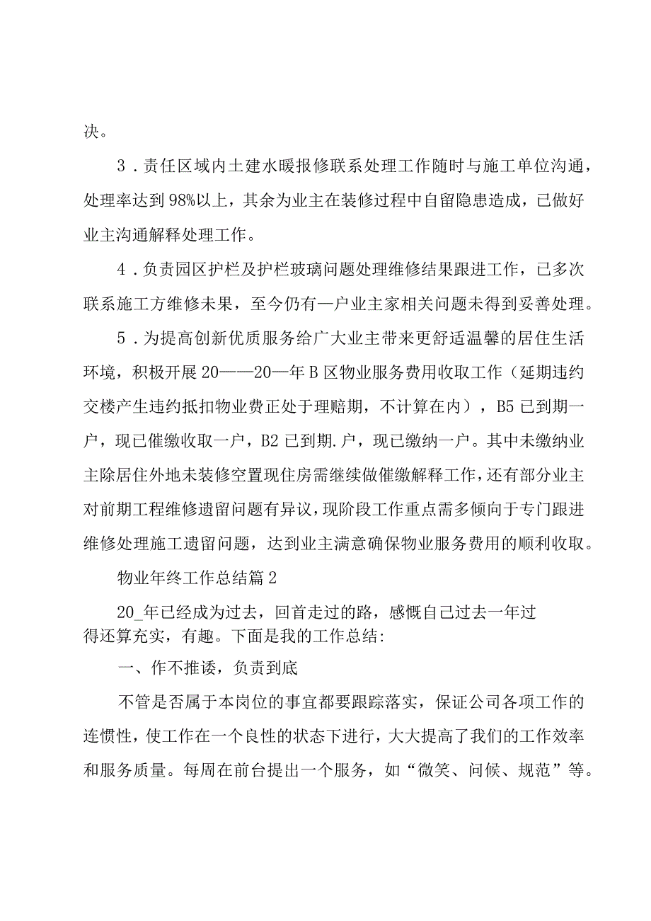 物业年终工作总结(14篇).docx_第3页