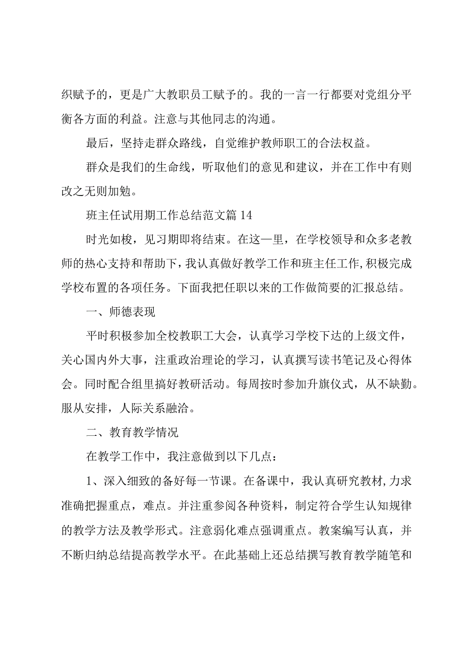 班主任试用期工作总结范文（15篇）.docx_第2页