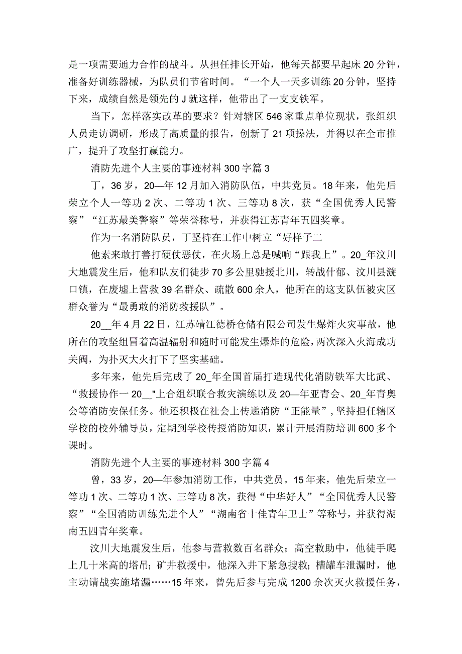 消防先进个人主要的事迹材料300字（精选8篇）.docx_第2页