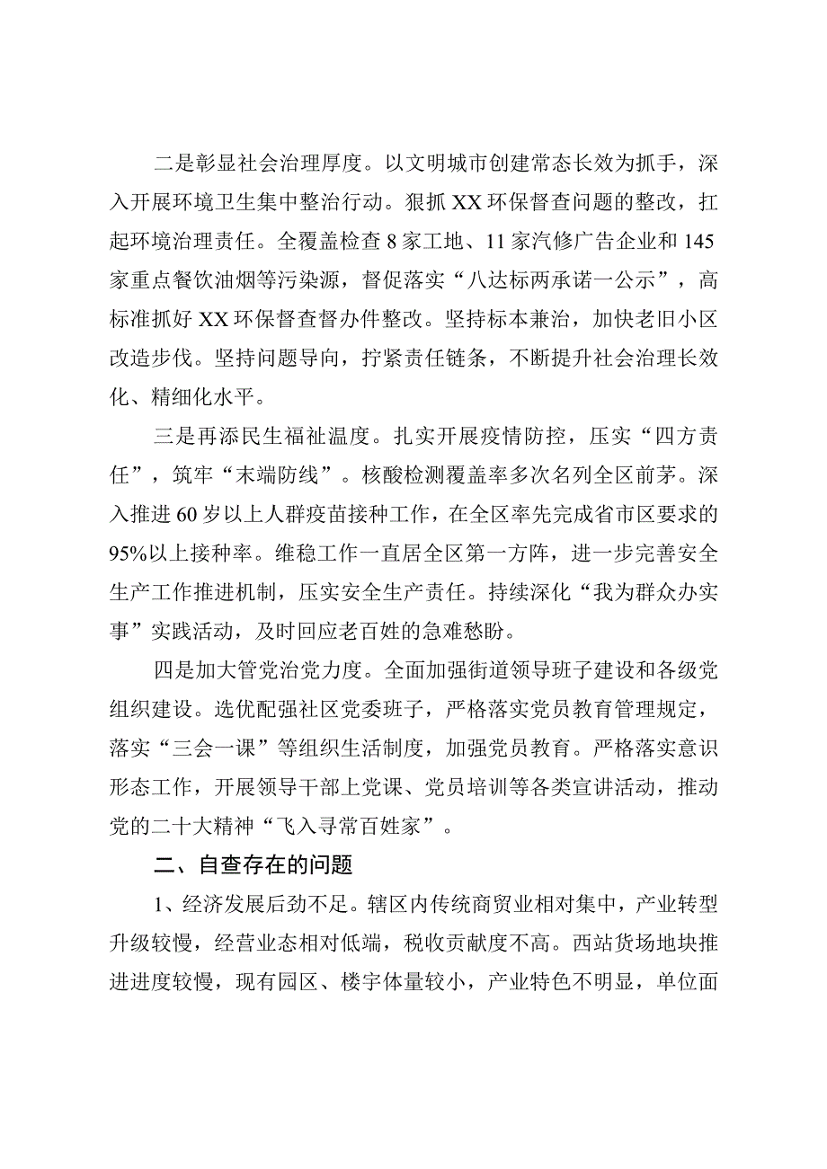 街道工作情况汇报 (1).docx_第2页