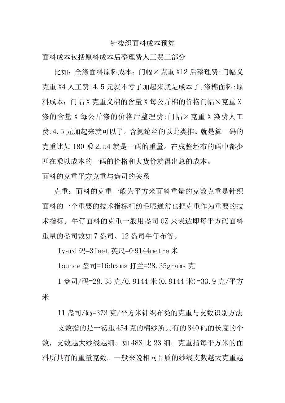 针梭织面料成本预算.docx_第1页