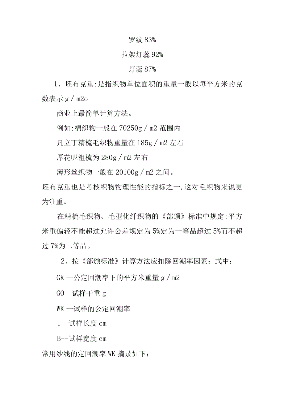 针梭织面料成本预算.docx_第3页