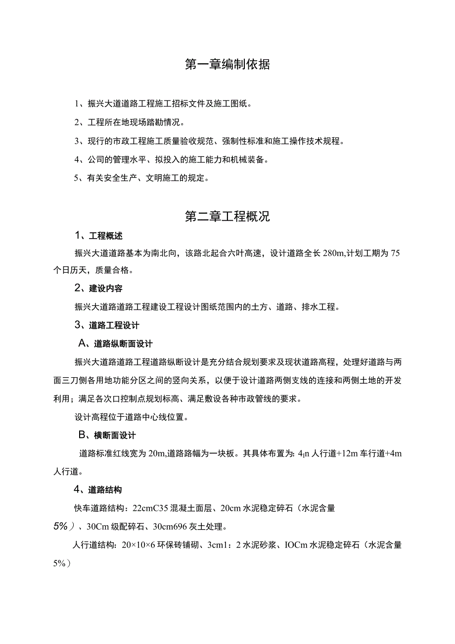 市政道路安全施工组织设计.docx_第2页