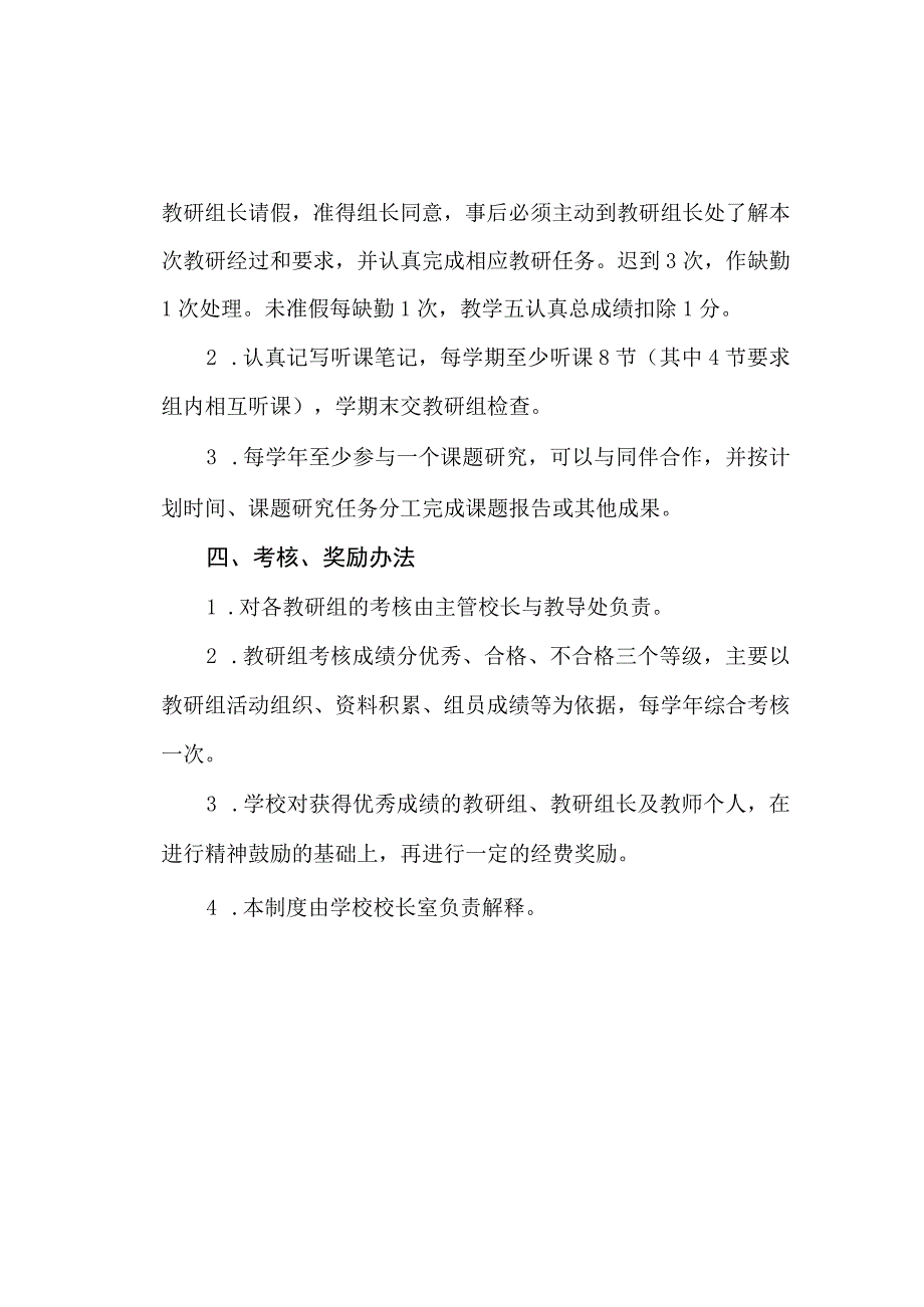 第一学期教研工作安排.docx_第3页