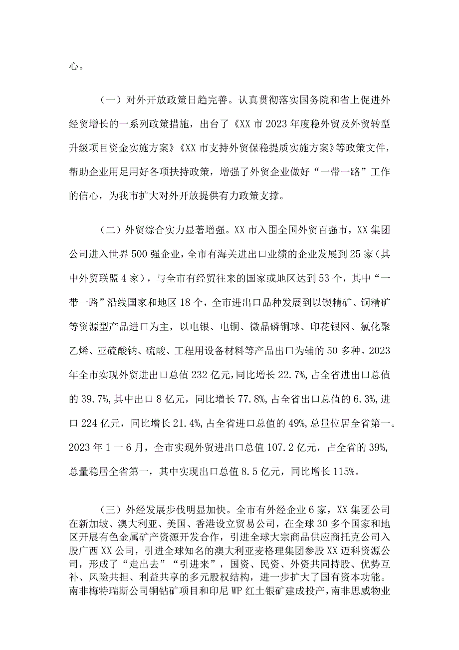 某市开放型经济高质量发展调研报告.docx_第2页