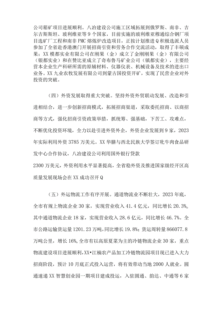 某市开放型经济高质量发展调研报告.docx_第3页