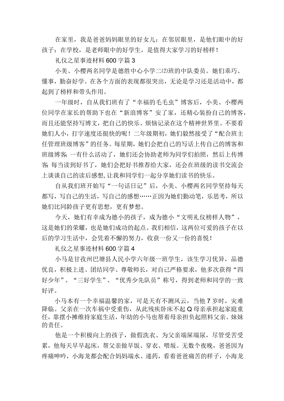 礼仪之星事迹材料600字（通用20篇）.docx_第2页