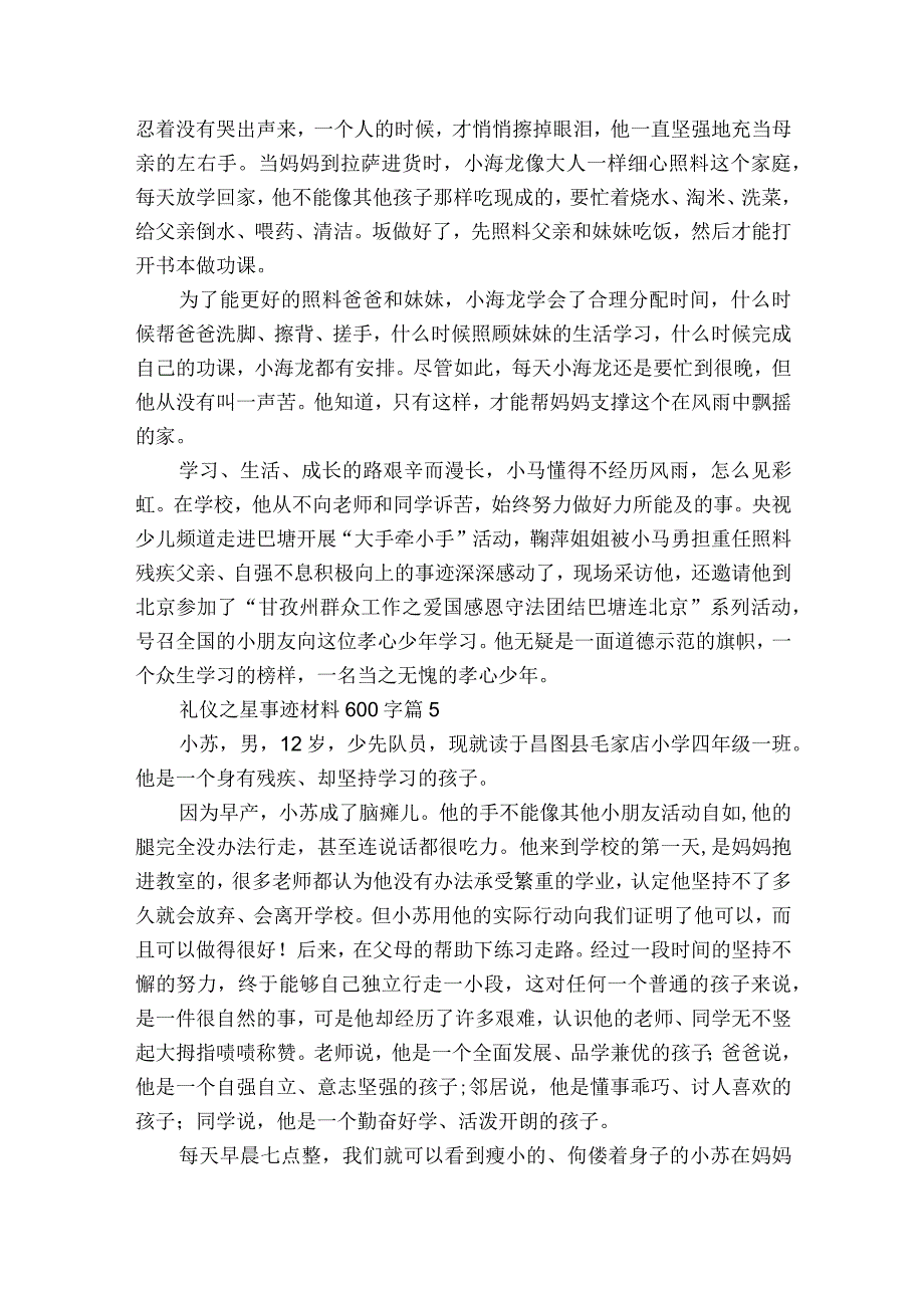 礼仪之星事迹材料600字（通用20篇）.docx_第3页