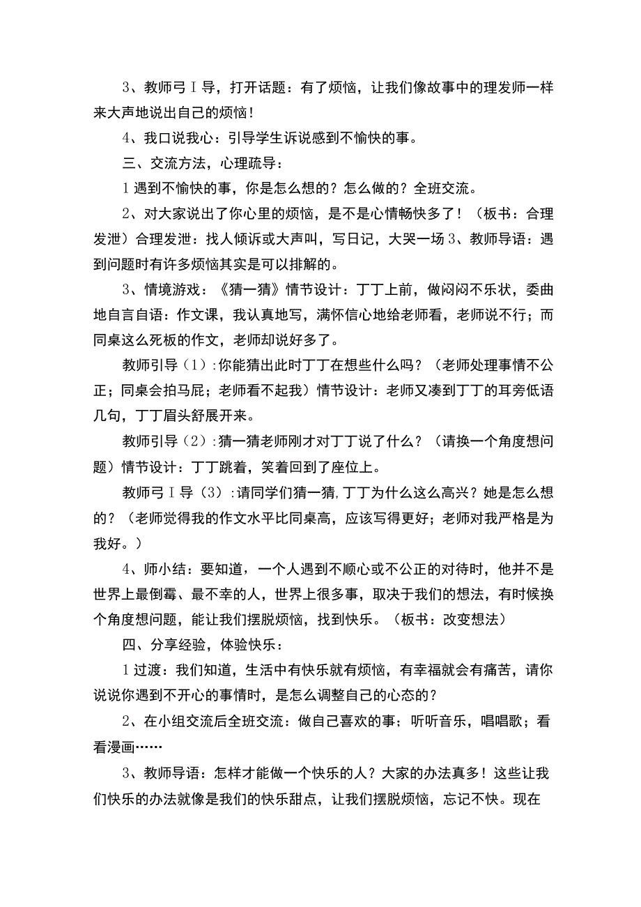 心理健康课教案模板（通用10篇）.docx_第2页