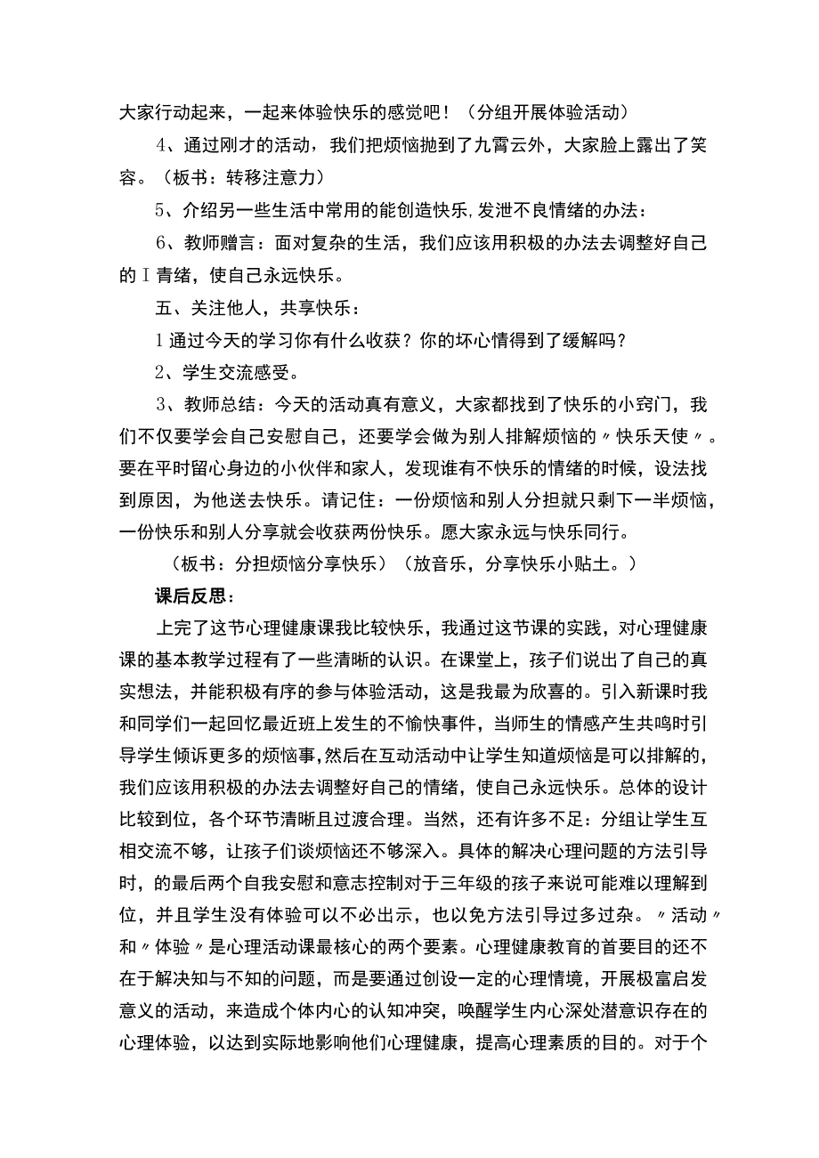 心理健康课教案模板（通用10篇）.docx_第3页