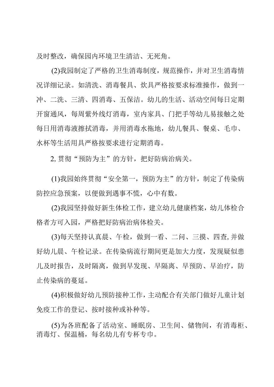 幼儿园控烟教育活动总结5篇.docx_第2页