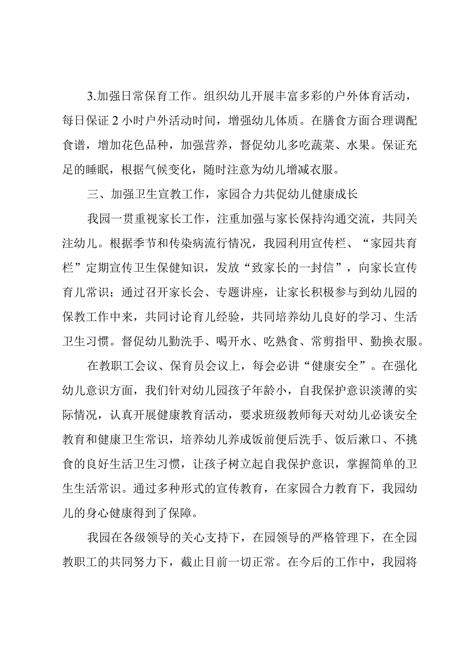 幼儿园控烟教育活动总结5篇.docx_第3页