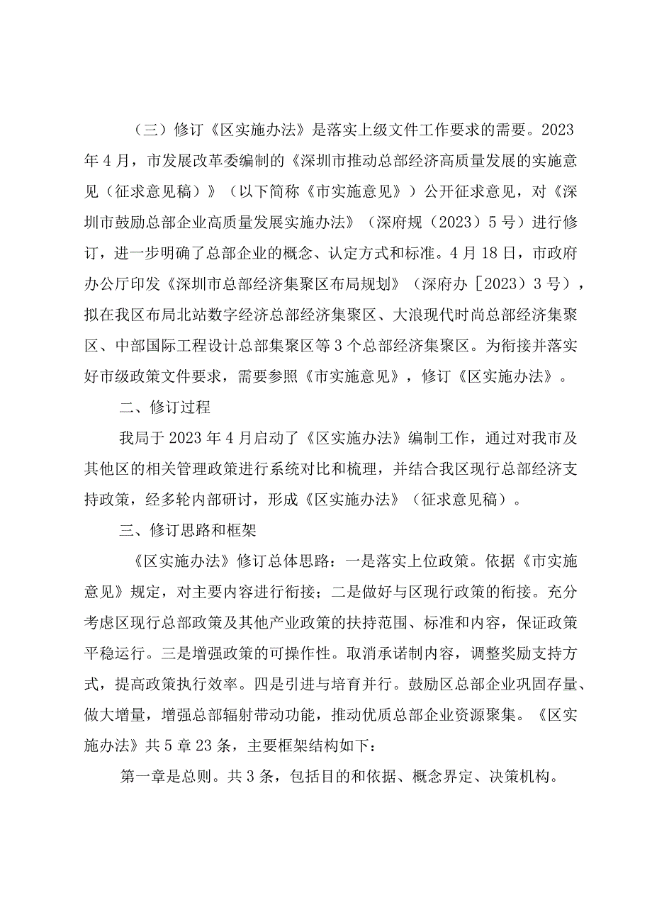 深圳市龙华区加快发展总部经济实施办法（征求意见稿）修订说明.docx_第2页