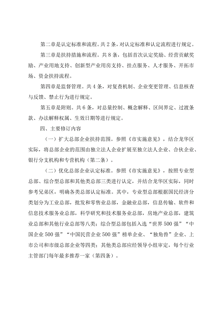 深圳市龙华区加快发展总部经济实施办法（征求意见稿）修订说明.docx_第3页