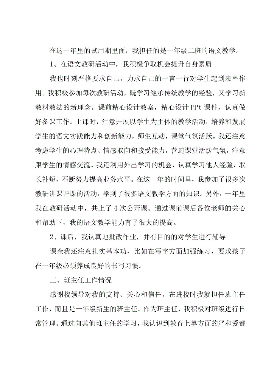 教师试用期工作总结(15篇).docx_第2页