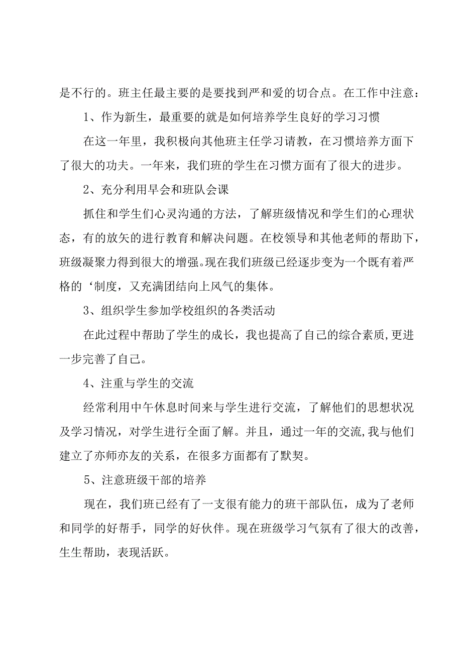 教师试用期工作总结(15篇).docx_第3页