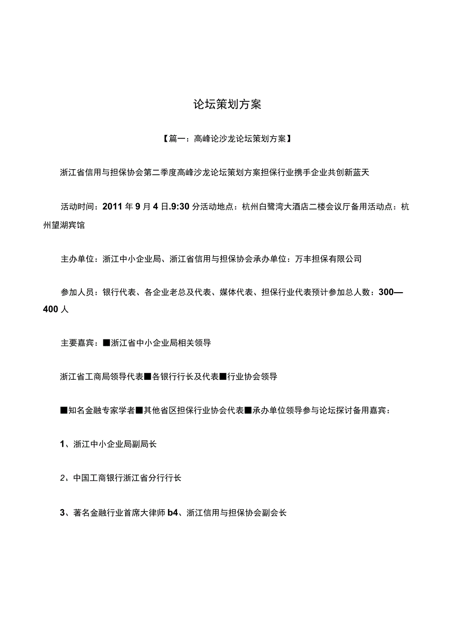 论坛策划方案.docx_第1页